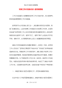 财务工作计划表内容