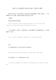 【名人名言】雅思写作高分必备―常用名言警句