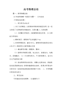 高考物理总结
