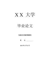 历史学毕业论文朱熹对古代地学的研究