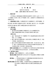 高中数学几何概型教案