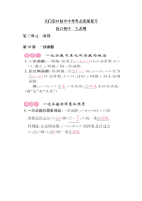 天门岳口初中中考考点系统复1