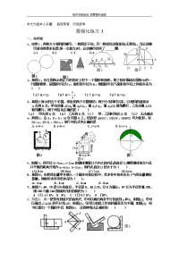 数学f1初中数学圆强化练习3