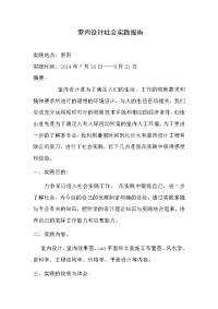 2014室内设计暑期实践报告
