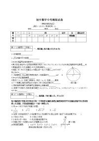 华师版初中数学中考模拟试卷