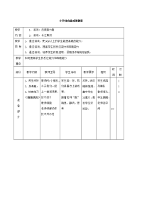 小学体育游戏教案