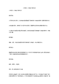 小学语文：《麻雀》教学设计 _1