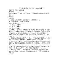 小班数学活动《认识4以内的数量》