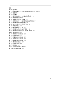 北京站扩能改造工程施工组织设计