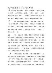 高中语文文言文实词120例