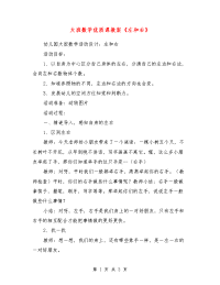 大班数学优质课教案《左和右》