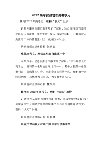2012高考安徽各市高考状元
