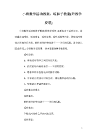 小班数学活动教案：晾袜子教案(附教学反思)