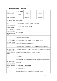 室外路基施工技术交底大全