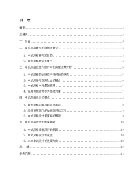 毕业论文--室内设计中中式风格的探究 