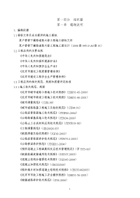 菜户营桥下辅路道路大修工程施工组织设计