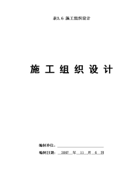 江苏某供水管道工程施工组织设计