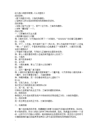 幼儿园小班数学教案：《认识图形》.doc