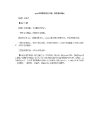2016中考英语语法口诀-2