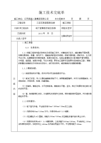 地下室模板安装及拆除施工技术交底