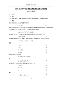 第31届全国中学生物理竞赛复赛理论考试试题解答