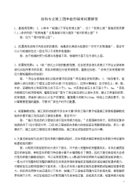 结构专业施工图审查疑难问题解答