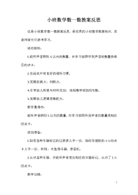 小班数学数一数教案反思