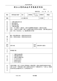 计算机组装和维护[教（学）案]