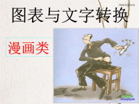 《高中教育漫画》PPT课件