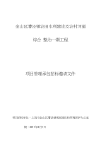 金山区漕泾镇农田水利建设及农村河道综合整治一期工程