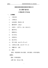 办公楼扩建项目工程监理工作总结