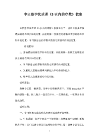 中班数学优质课《5以内的序数》教案