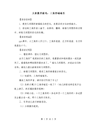 大班数学游戏：三角形碰碰乐