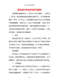 室内设计专业学生实习报告