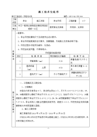 某铁路承台开挖施工技术交底书