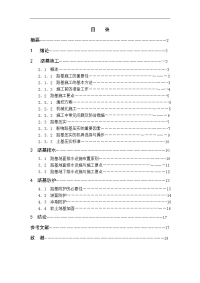 毕业论文——浅析公路土质路基施工技术