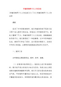 学前班教师个人工作总结