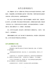 【高考】高考志愿经典填报技巧