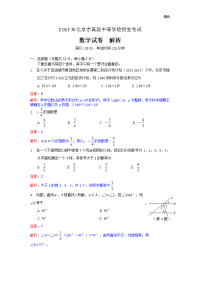 2013年初中数学中考北京试题解析(1)