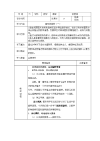 2015春北师大版数学六下第三单元《图形的运动》word单元备课