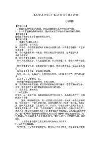 小学语文复习教案