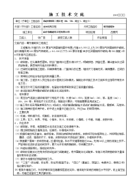 填充墙砌体施工技术交底