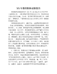 xx年教师职称述职报告