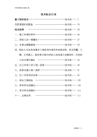 供水管道工程施工组织设计