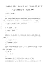 2021年2021年高中地理真题：高中地理2012高考地理总复习资料之二湘教版必修1试题.doc