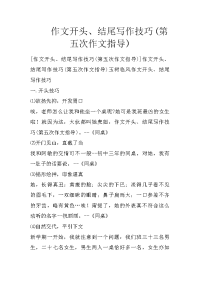 作文开头、结尾写作技巧(第五次作文指导)