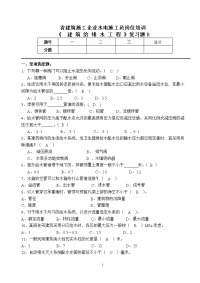 水电施工员建筑给排水B卷