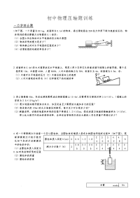 初中的物理中考压轴题专项练习