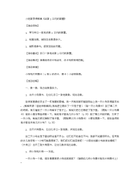 《推荐幼儿园教案》小班数学课教案《点数3以内的数量》.