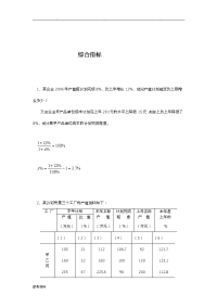 统计学参考答案